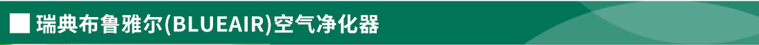 常态化空气净化（设备租赁）