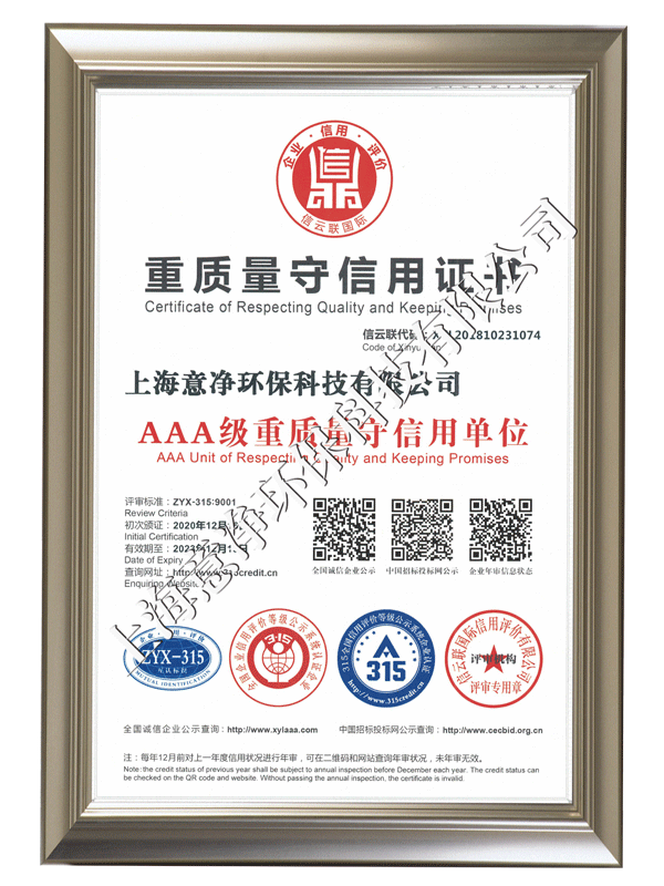 重质量守信用证书