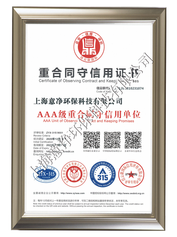 ​重合同守信用证书