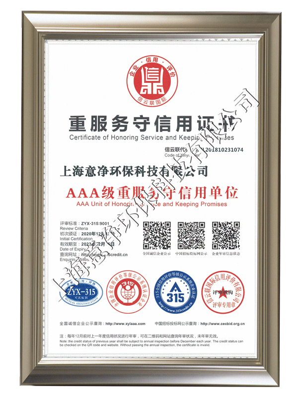 重服务守信用证书